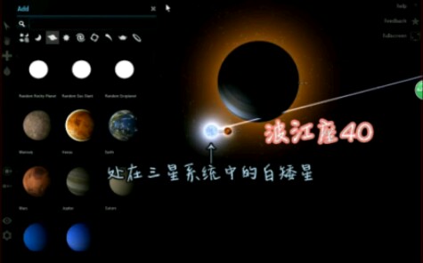 【宇宙沙盘2】邻近太阳系天体系列 波江座40(波江座哔哩哔哩bilibili