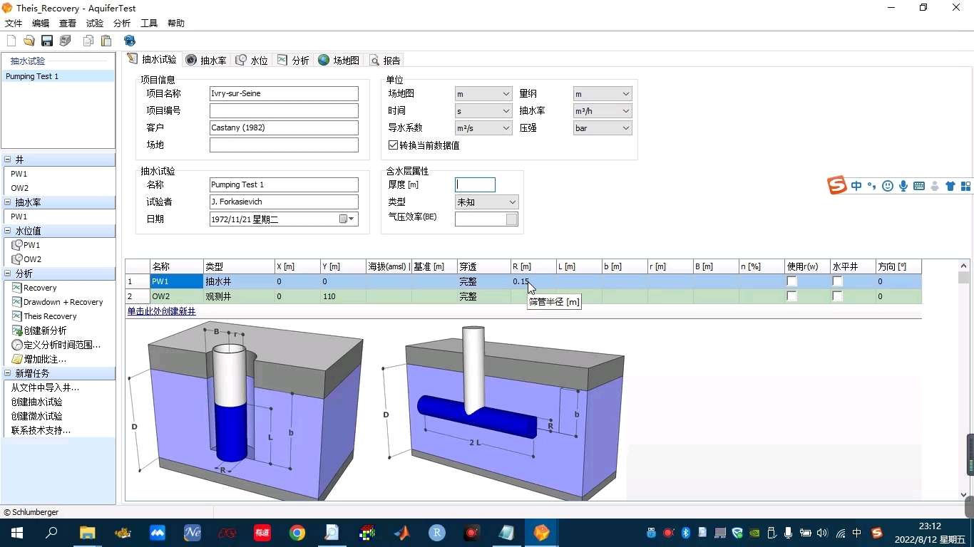 aquifer test2011中文版安装及软件例子学习哔哩哔哩bilibili