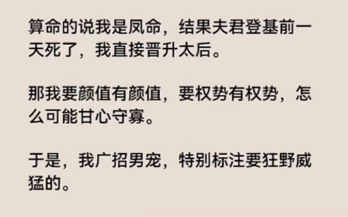 "听说太后在招男宠?"摄政王将我拦腰抱起:臣会的姿势多,娘娘逐个试试…哔哩哔哩bilibili