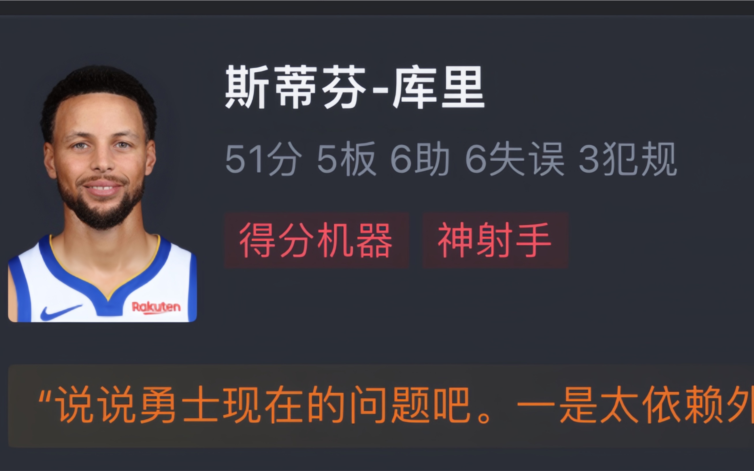 NBA快船VS勇士130125 库里空砍41+4+5哈登26+8+7 勇士主场憾负快船结束五连胜 网友赛后评分哔哩哔哩bilibili