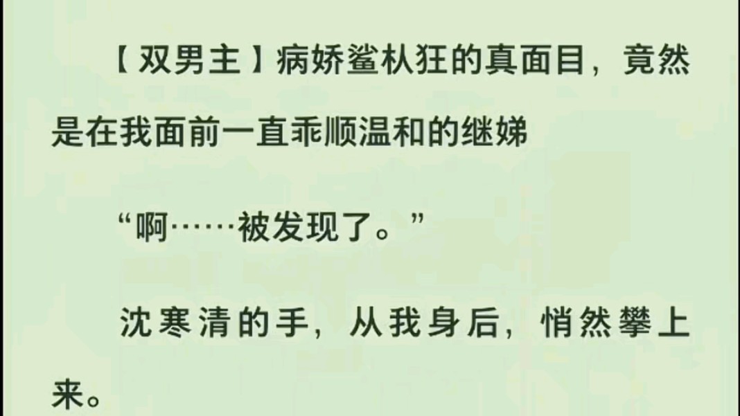 【双男主】病娇疯批竟在我身边