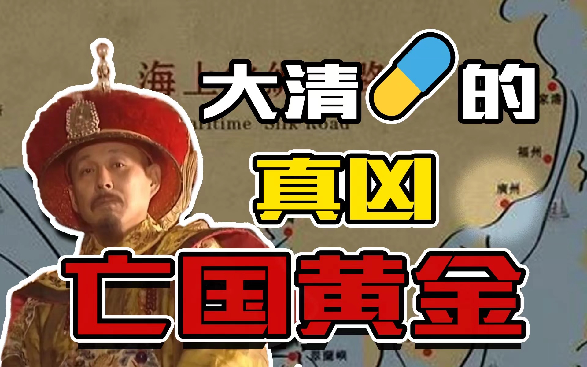 【木瓜开箱】乾隆年制的珍宝,大清药丸的真凶_哔哩哔哩_bilibili