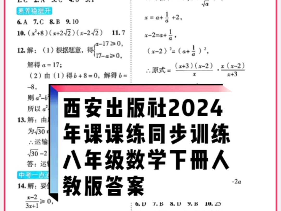 西安出版社2024年春课课练同步训练八年级数学下册人教版答案哔哩哔哩bilibili