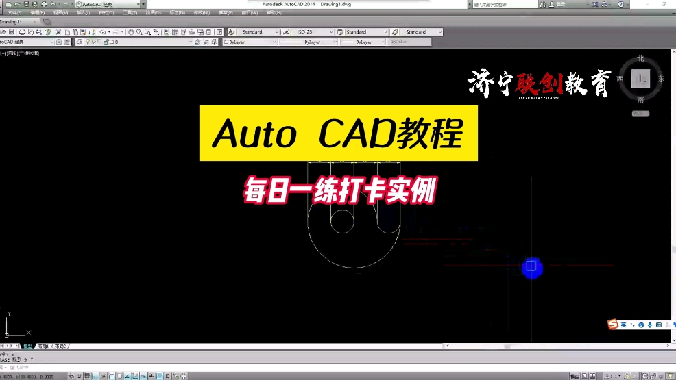 济宁设计课堂CAD教程分享每日一练,打卡实训!#cad画图 #3d建模 #cad制图 #济宁室内设计培训 #济宁设计培训机构哔哩哔哩bilibili