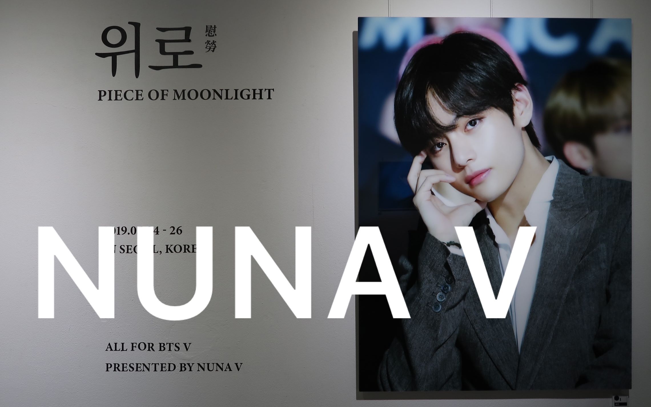 【bts】金泰亨神仙站姐nuna v的展会有些什么