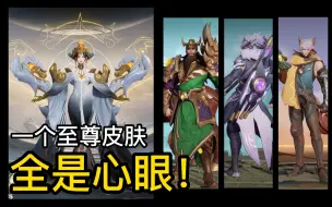 Download Video: 【武则天至尊皮肤】小王，停止你的“劫富济贫”行为！