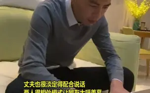 Download Video: 女子用林黛玉的语气怼晚归的老公，老公淡定配合逗乐网友：俩人才