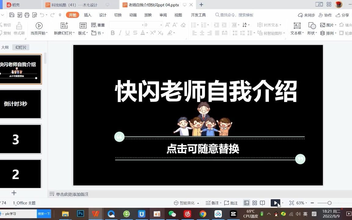 新学期老师自我介绍快闪PPT开学第一课快闪开场哔哩哔哩bilibili