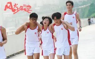 Download Video: 热血马拉松终于开跑！风犬少年团泪洒现场