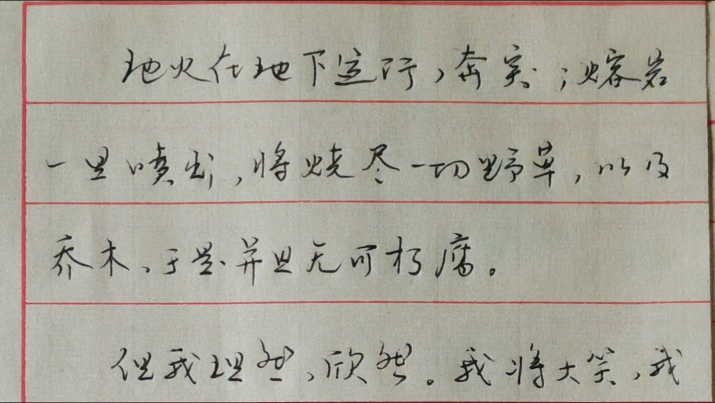 [图]手抄鲁迅先生《野草》集《题辞》（完），待会儿会将全文字迹添加在up的个人动态里。