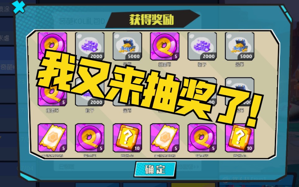 【奇葩战斗家抽奖】钻石紫券扭蛋币,现金战阶盲盒卡,我又来抽奖啦!