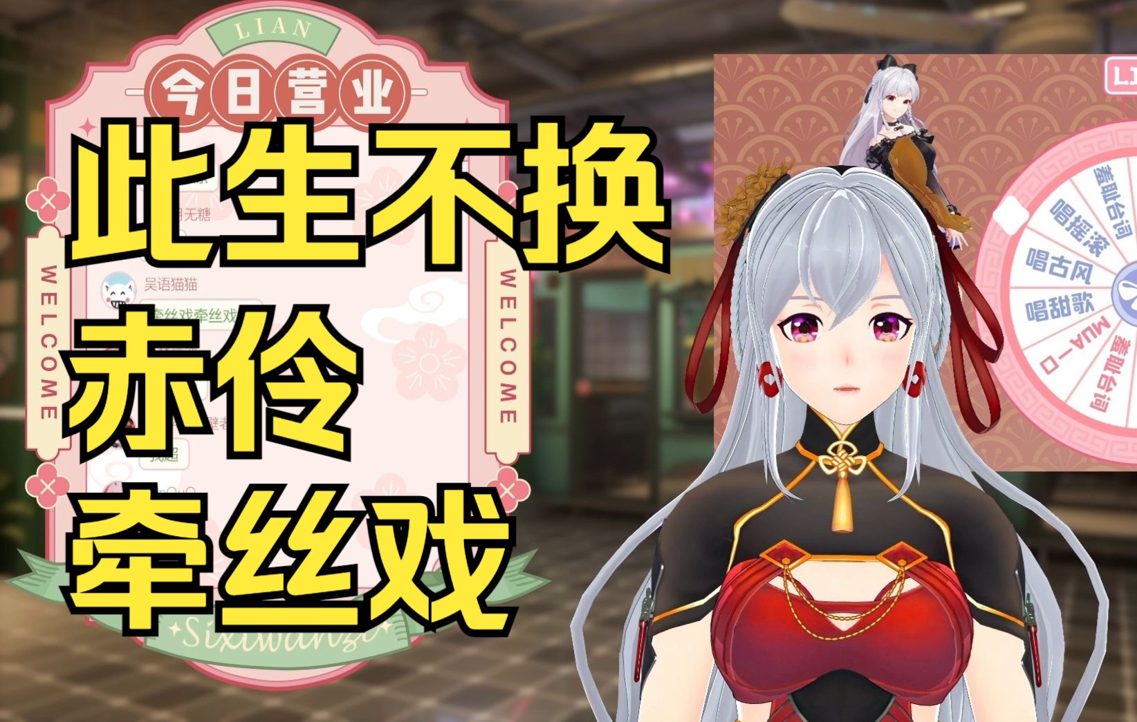 【梨安歌】《此生不换》《赤伶》《牵丝戏》片段_哔哩哔哩_bilibili