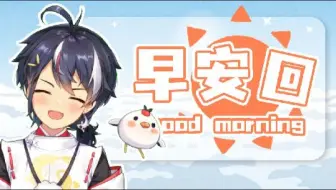 [psplive]【夏鹤仪】早安：阳间魔王参上~ [2021-05-05]