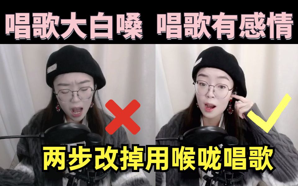 [图]【唱歌技巧教学】别在用喉咙唱歌了！小白也能听懂的科学发声方法，整整600集，唱歌跑调、五音不全也能学！