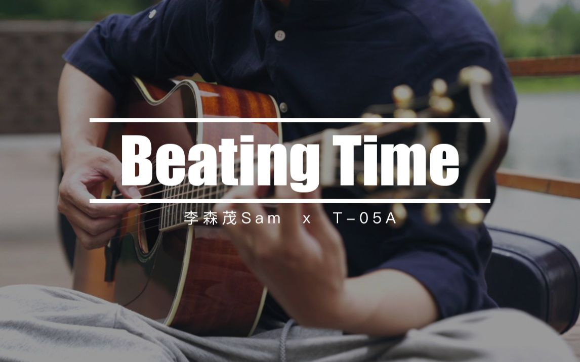 [图]恩雅T-05A官方试听 X 李森茂老师新作《Beating Time》联合首发！