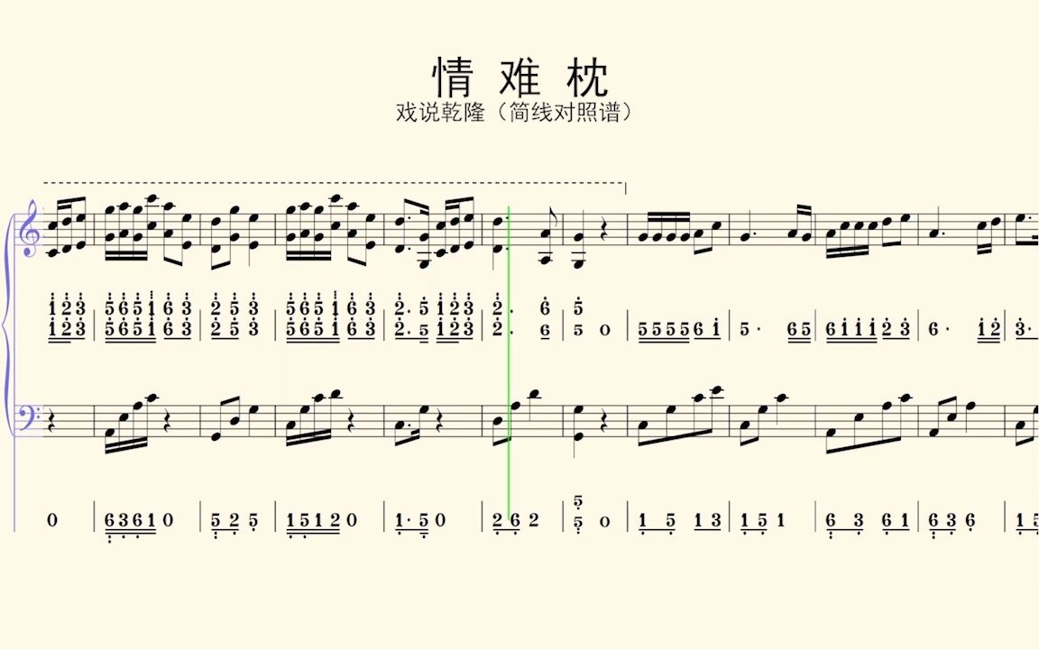 钢琴谱:情难枕戏说乾隆(简线对照谱)哔哩哔哩bilibili