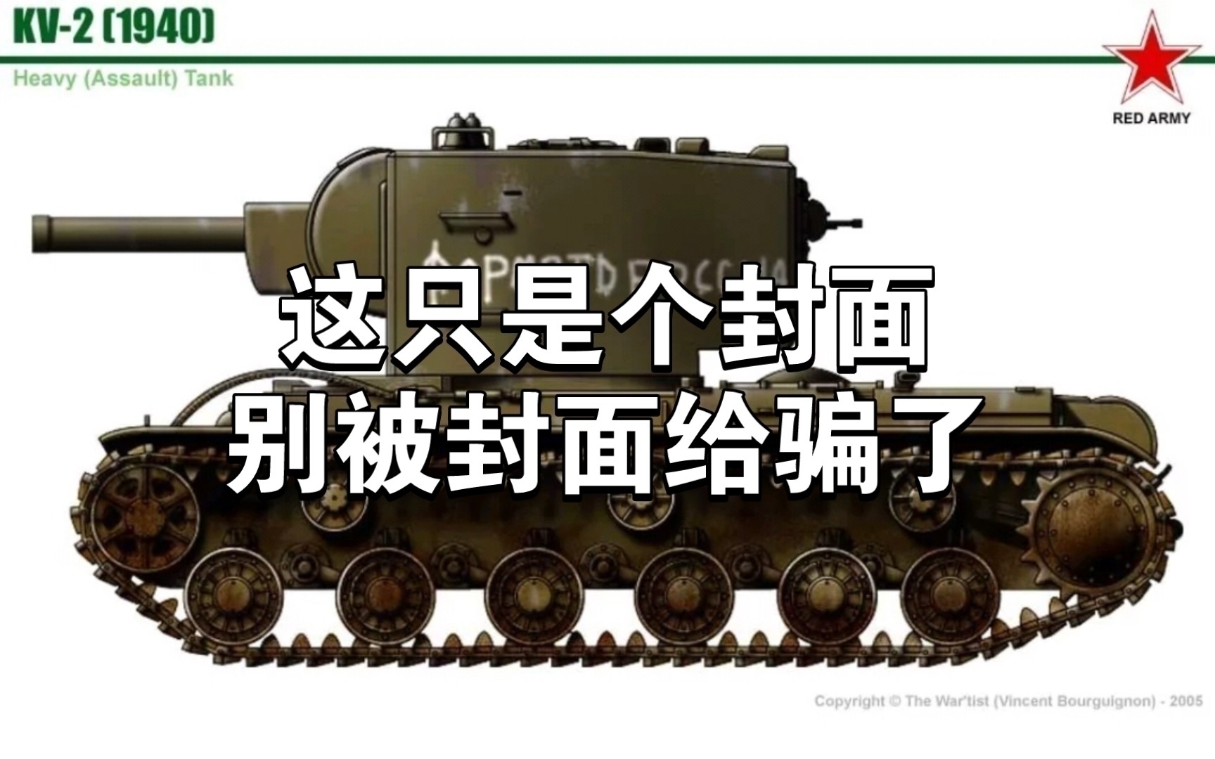 [图]装甲纷争KV-2，但是是加长版