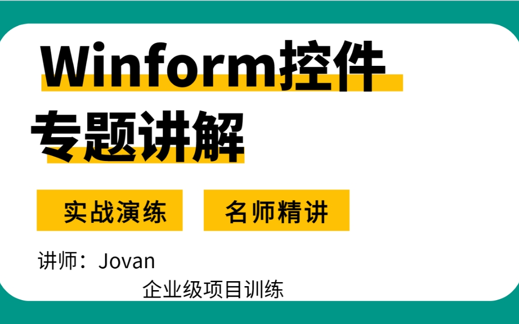 Winform专题之控件开发 (Winform/控件/入门到实战)B1278哔哩哔哩bilibili