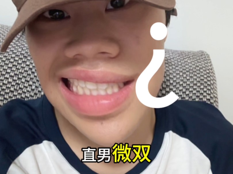 《直男微拉、直男微双、直女微弯、直女微男》挺小众的！-懒芜-懒芜-哔哩哔哩视频
