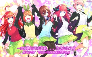 五等分花嫁ed 搜索结果 哔哩哔哩弹幕视频网 つロ乾杯 Bilibili