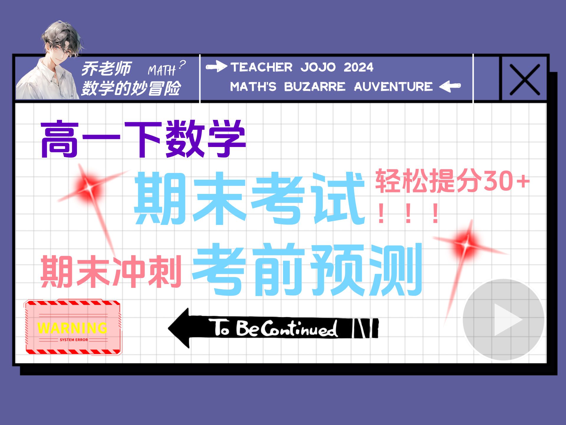 [图]高一下学期数学期末考试预测卷，期末冲刺，无痛提分30+ ！！！