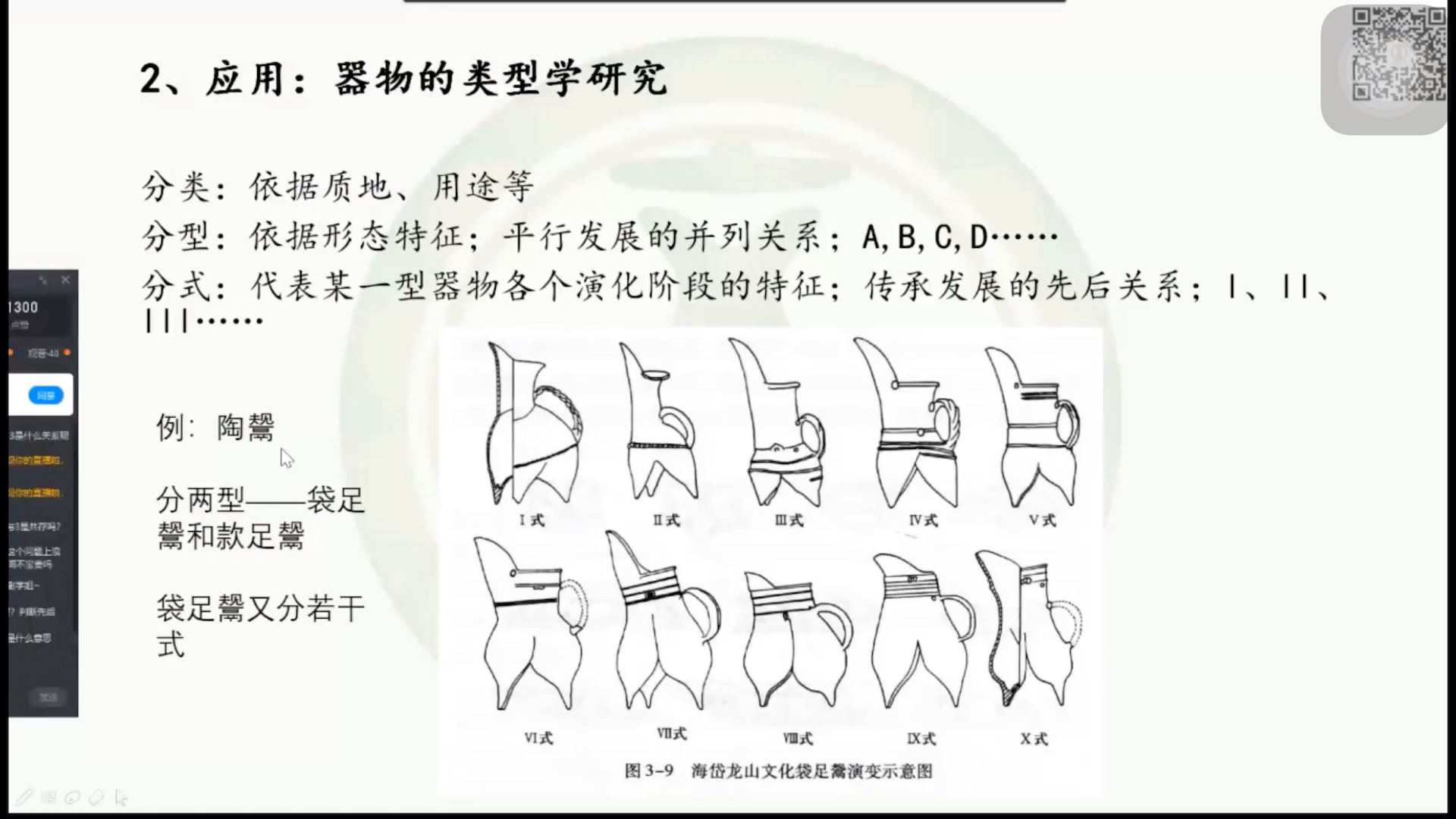 [图]器物的类型学研究