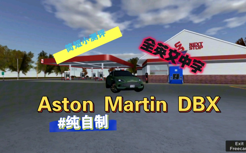 greenville | Aston Martin DBX 纯自制:阿斯顿马丁DBX简短测评 全英文中字哔哩哔哩bilibili