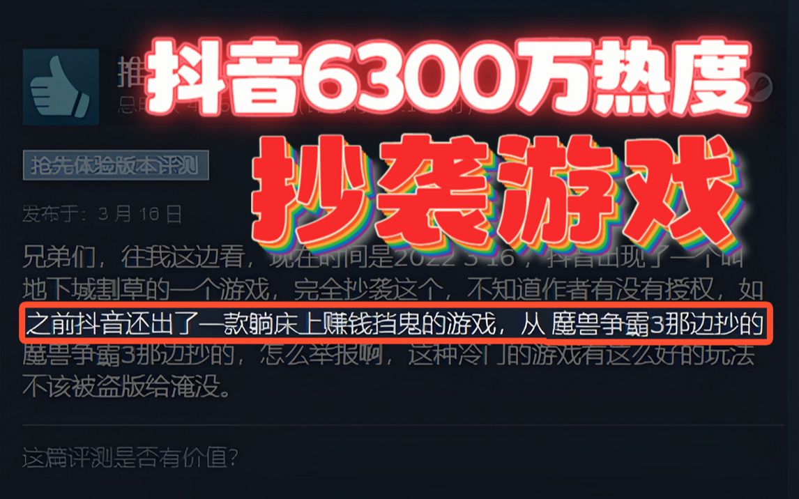 抖音6300万热度的爆火游戏,竟是抄袭10年的玩家自动定义地图