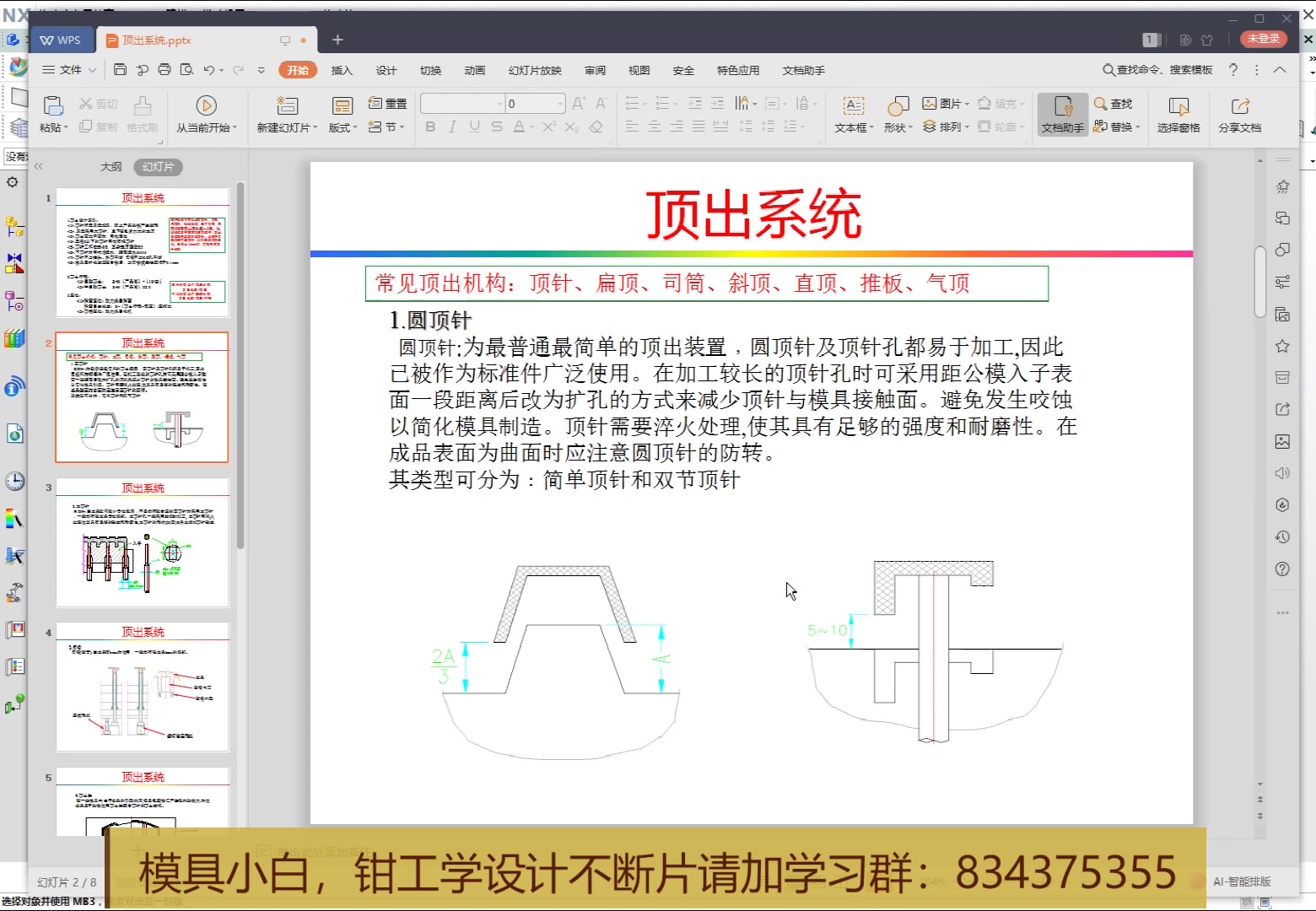 塑胶模具设计新手快速入门:模具顶出系统零件类型及动力来源哔哩哔哩bilibili