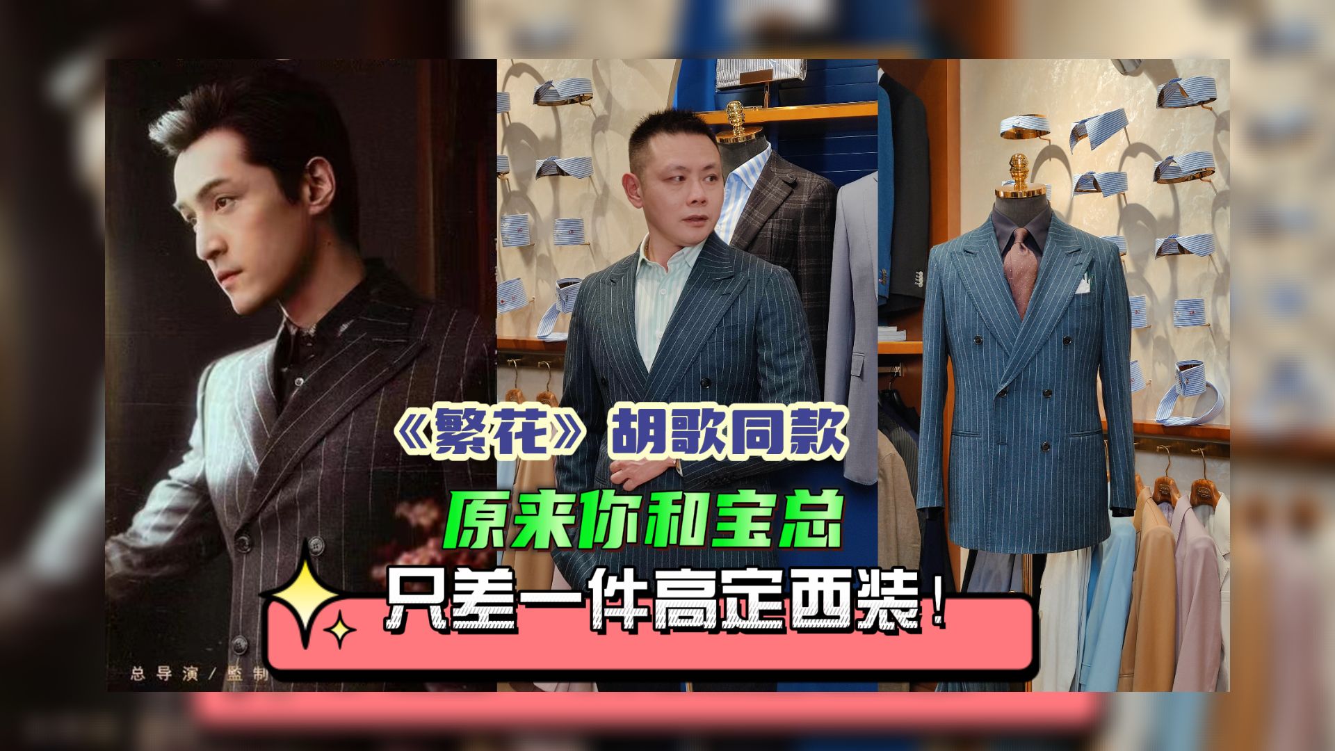 【男士必看】要想西服穿着体面贵气,请先从私人定制开始,远离成衣哔哩哔哩bilibili