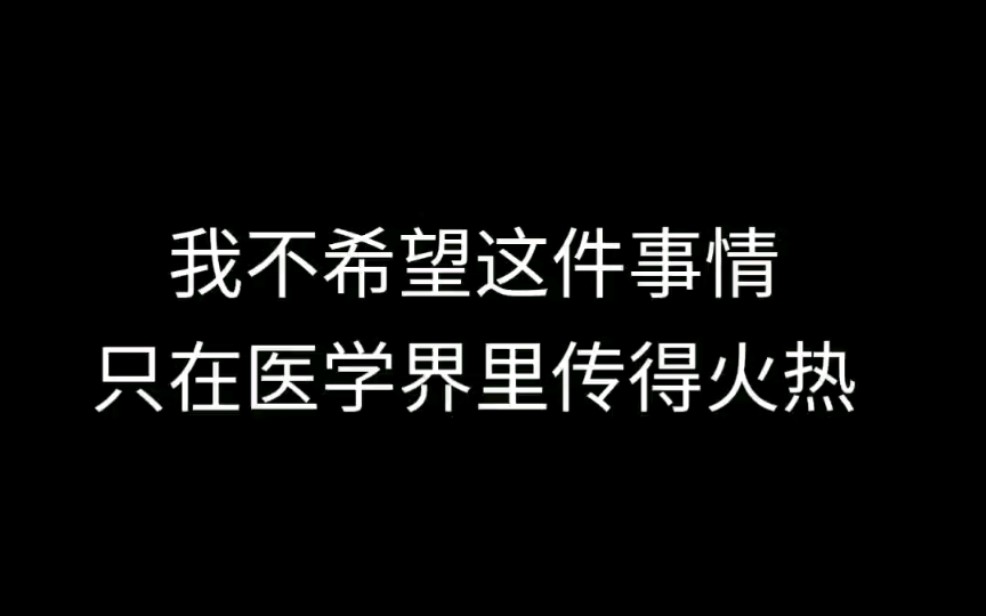 关于杨文医生遇袭事件哔哩哔哩bilibili