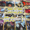 【转载】大怪兽格斗 街机卡第3弹 技能卡 介绍_桌游棋牌热门视频