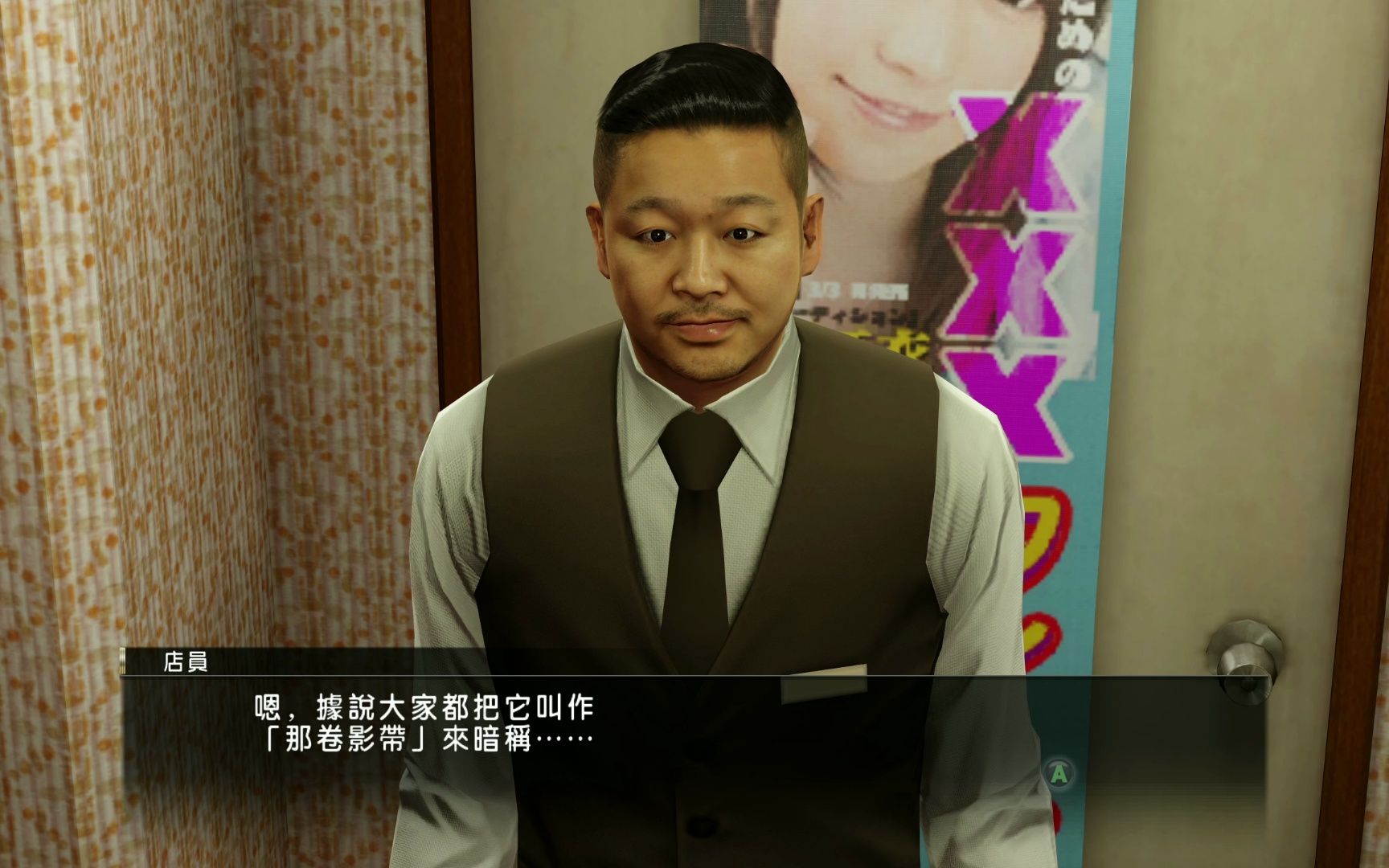 如龙0:誓约之地 ——真岛篇 支线故事81干陀罗的店员