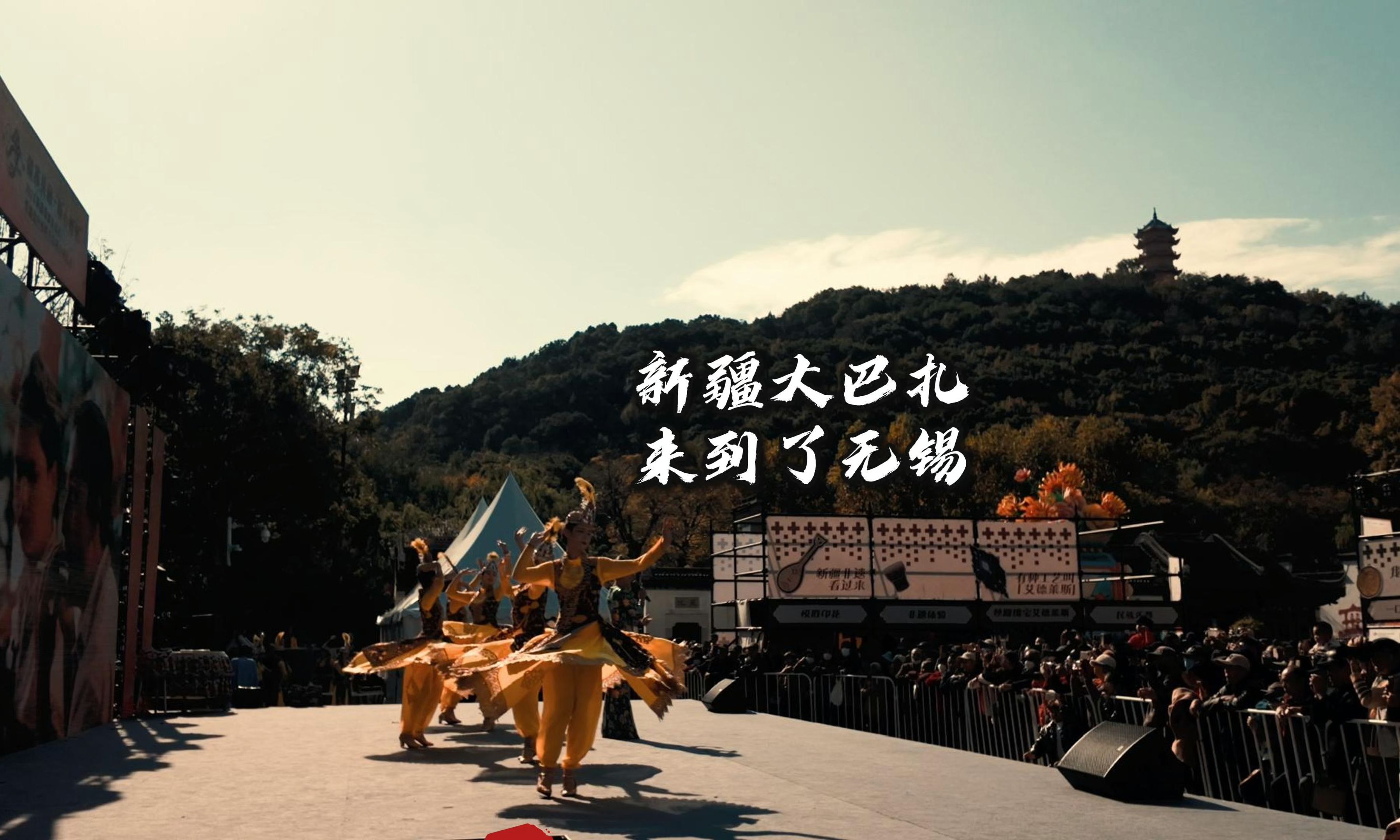 当新疆文旅来到惠山古镇，会有怎样的故事？