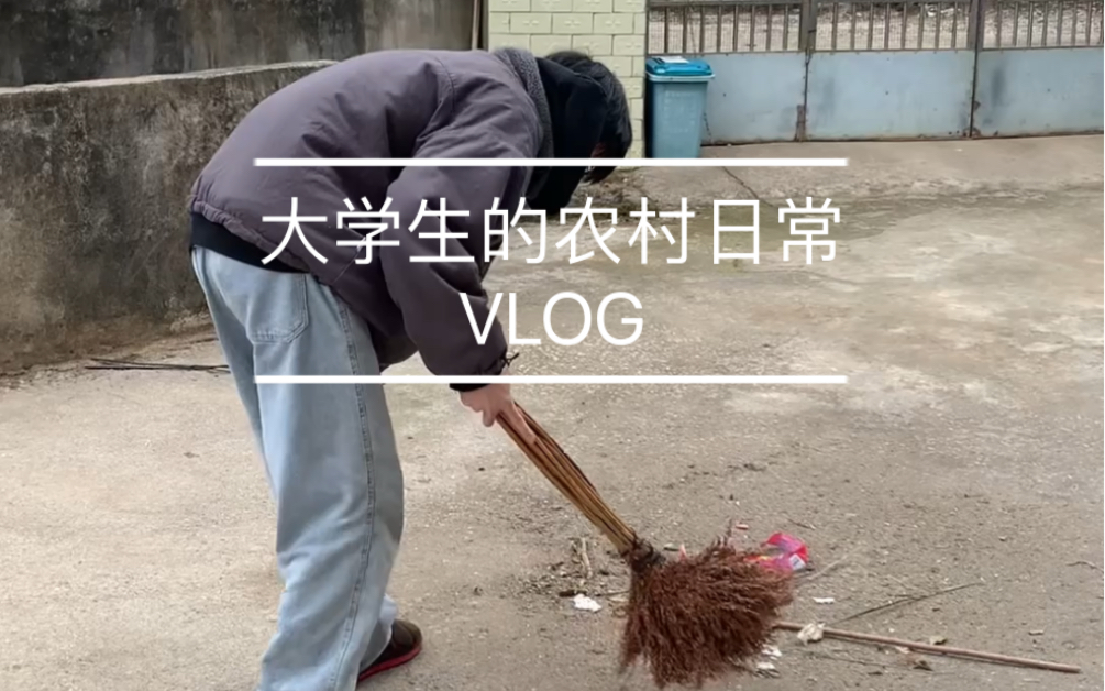 [图]日常•vlog 大学生放假在家的一天都干嘛