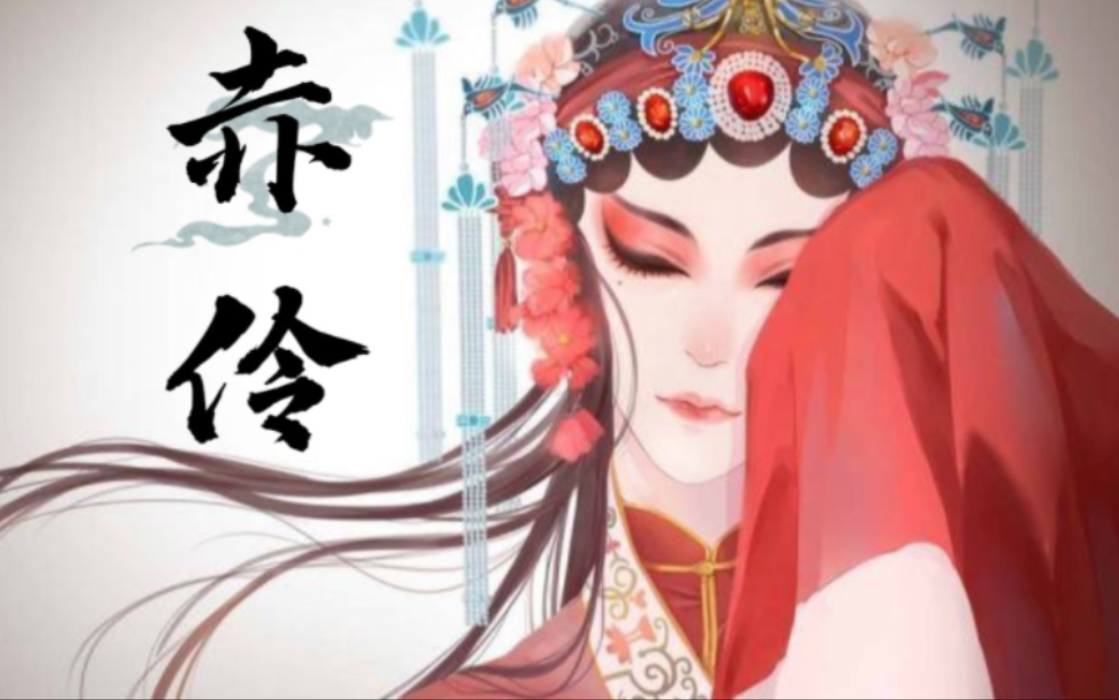 古风音乐《赤伶》谭晶大魔王一开口就被震撼到!