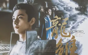 Descargar video: 龙雏夺嫡 • 一步步走向皇位 一步步众叛亲离