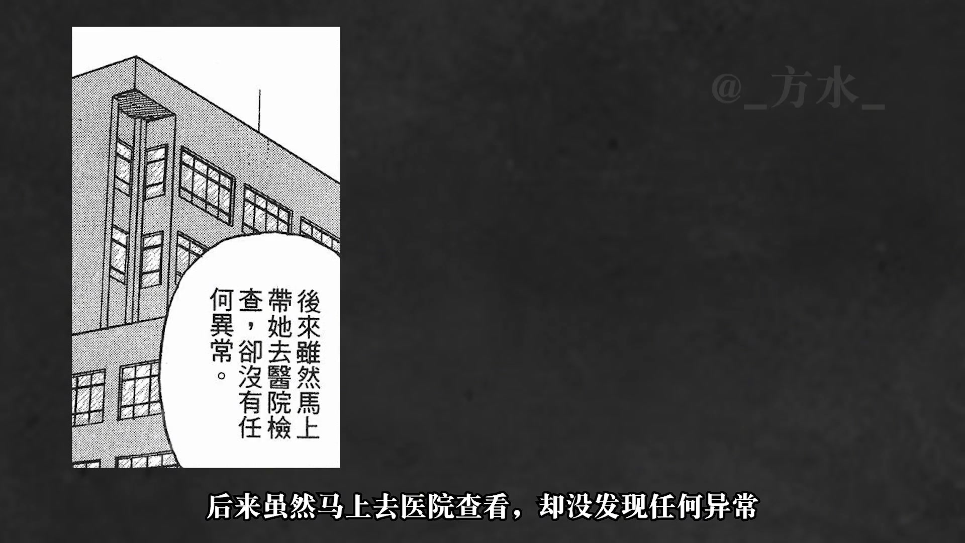 [图]【伊藤润二】富江·砍人狂（1720） #富江 #伊藤润二 #经典漫画 #惊悚