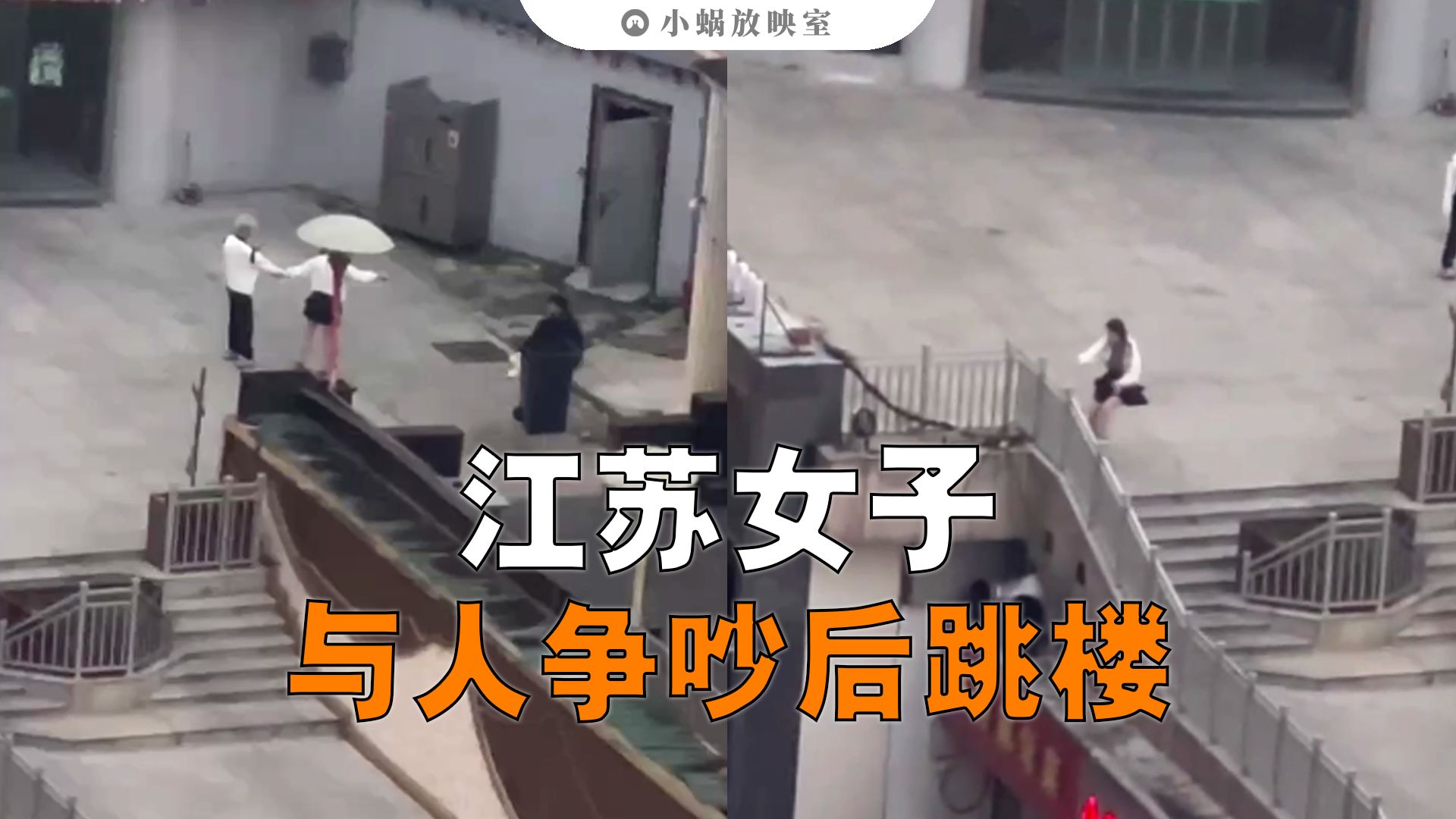 [图]江苏一名女子与男子争吵后跳楼（088期）