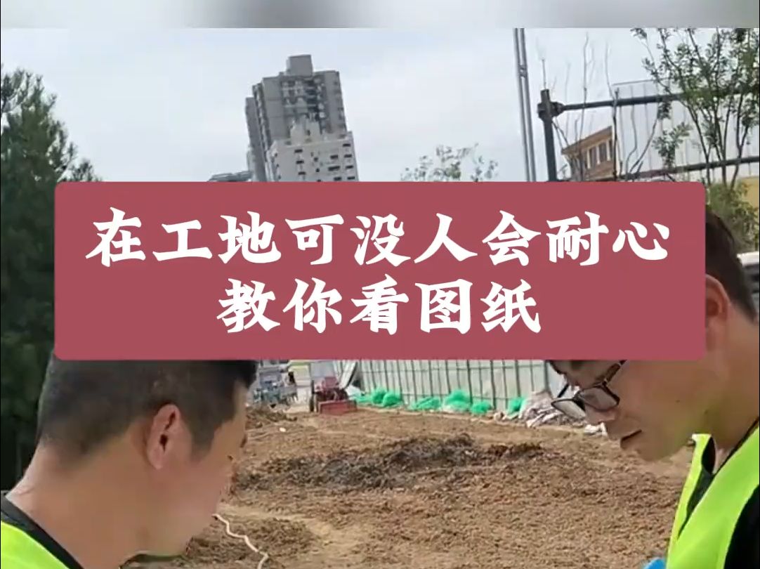 在工地没人教你看图纸,就看这个建筑识图软件哔哩哔哩bilibili