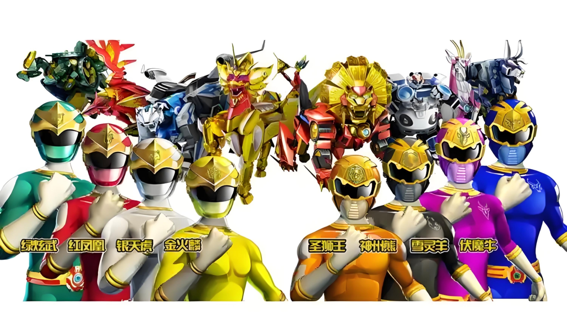 2013年首播,神兽金刚2天神地兽