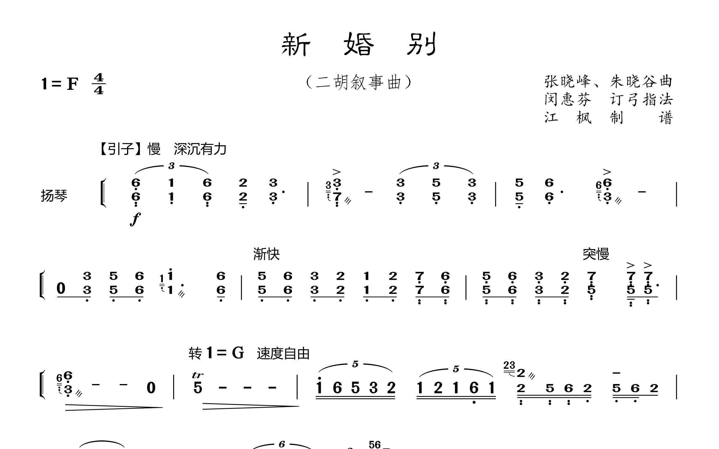 [图]闵惠芬 新婚别 ∮曲谱同步∮