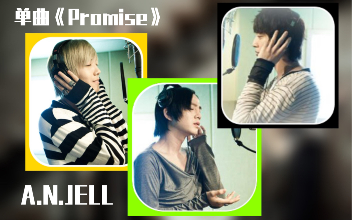 [图]【Promise-A.N.JELL】现场 混剪版。洪基的声音也太好听了叭！容和的声音超适合RAP部分 期待三人/四人合体再来一场现场版！