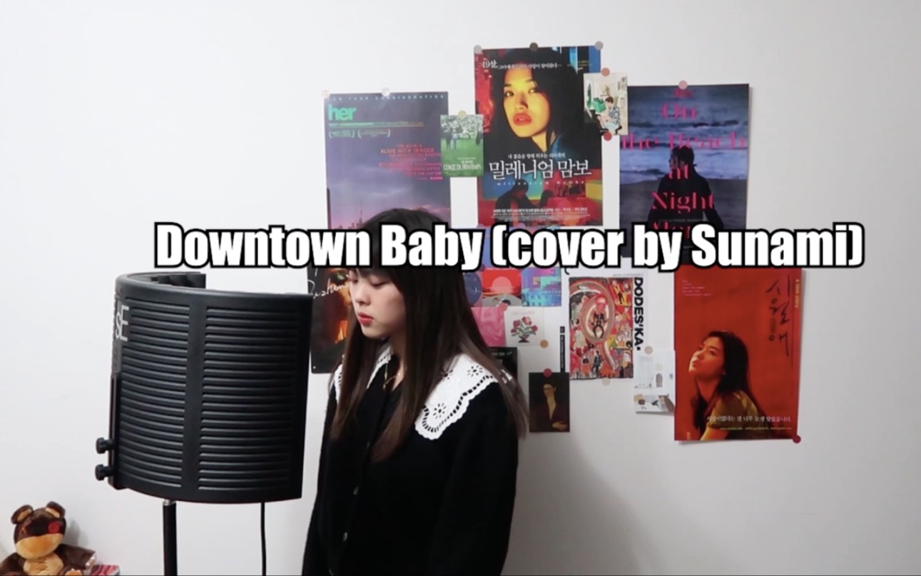 [图]全网最好听的女声版Downtown Baby来啦!