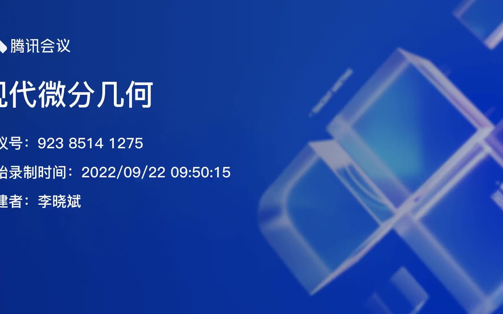 [图]20220922现代微分几何-交错代数2+德拉姆上同调1