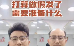 Descargar video: 做假发前需要准备什么