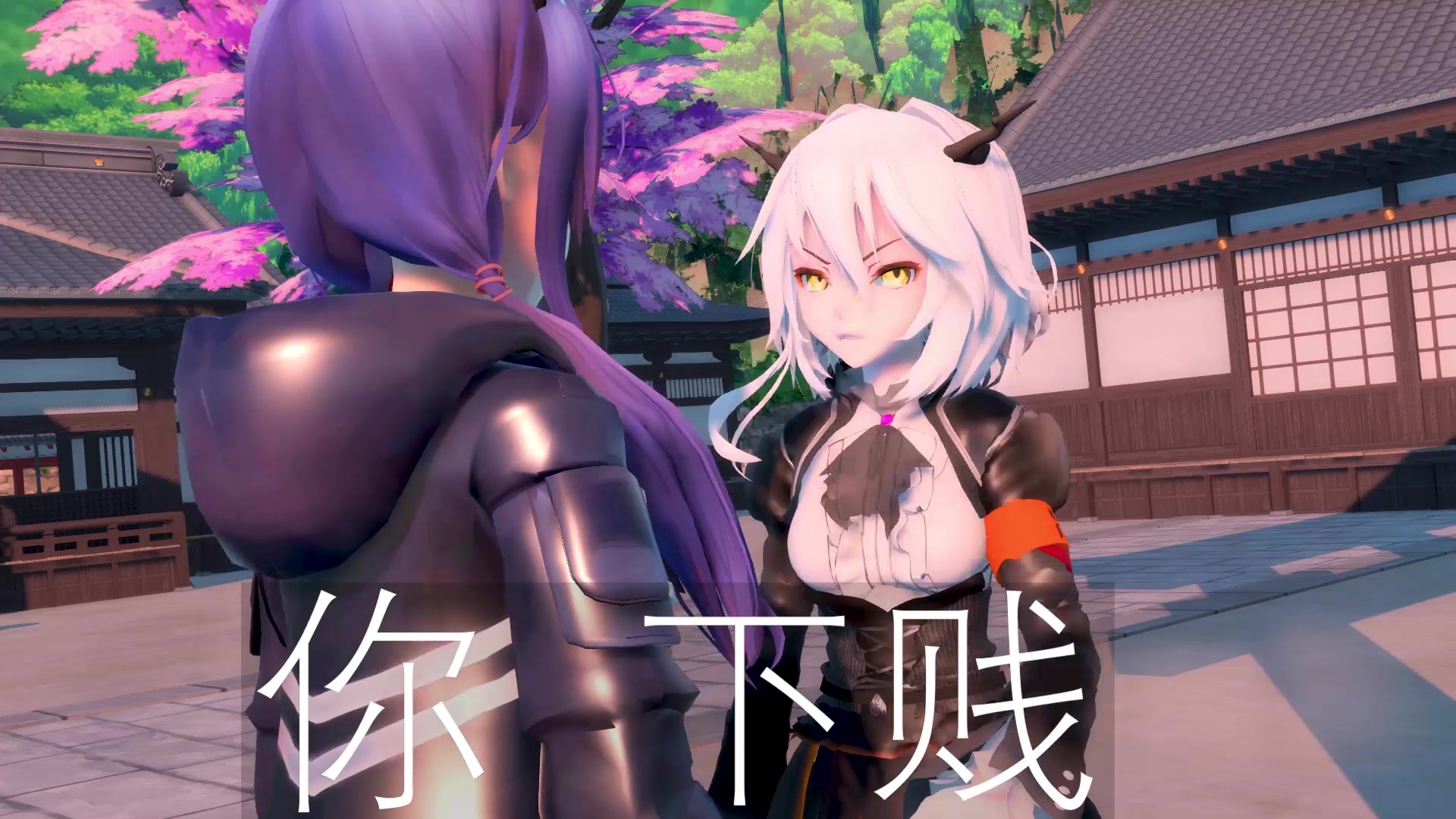 [图][MMD/明日方舟]陈：可我就是馋星熊身子啊