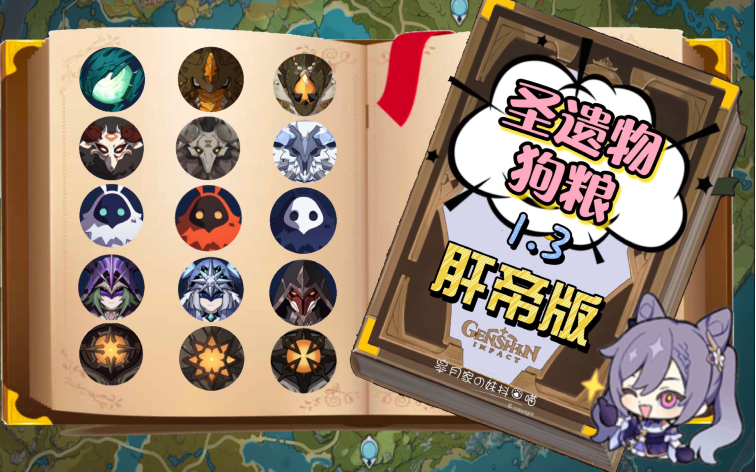 【原神 精英怪物分类全地图誌】【圣遗物狗粮1.