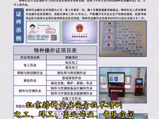 北京顺义国强电工焊工空调制冷有限空间高处作业叉车电梯锅炉起重机压力容器特种设备管理A物业经理施工员等考证培训报名哔哩哔哩bilibili