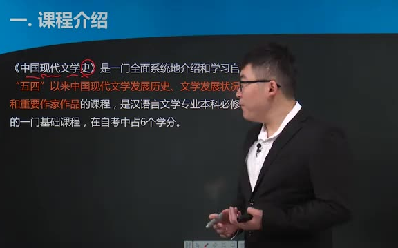 [图]00537 中国现代文学史完整版及串讲 汉语言自考